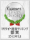 モーニングスター株式会社の「Gomez IRサイト総合ランキング 2012・銀賞」