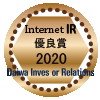大和インベスター・リレーションズ/2020年インターネットIR・優良賞