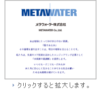 METAWATER 新会社の意味と企業理念