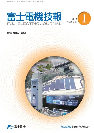 富士電機技法 表紙