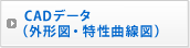 CAD�f�[�^�i�O�`�}�E�����Ȑ��}�j
