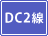 �o�͕��� DC2��