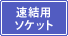 �z�����@ �X�v�����O�\�P�b�g