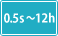 ���Ԏd�l 0.5s�`12h