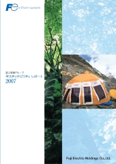 富士電機レポート2007表紙