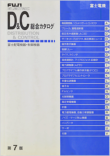D&C第7版総合カタログ