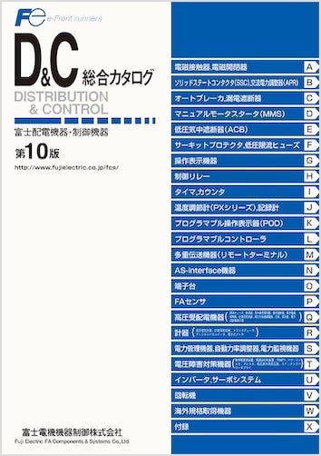 D&C第10版総合カタログ