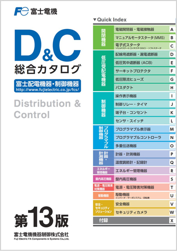 D&C第13版総合カタログ