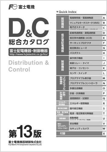 D&C総合カタログ 第13版