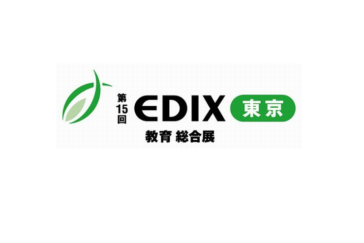 EDIX東京