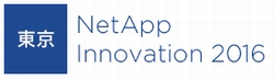 NetApp Innovation 2016 東京