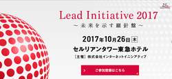 Lead Initiative 2017