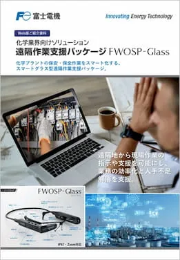 遠隔作業支援パッケージ FWOSP-Glassご紹介資料