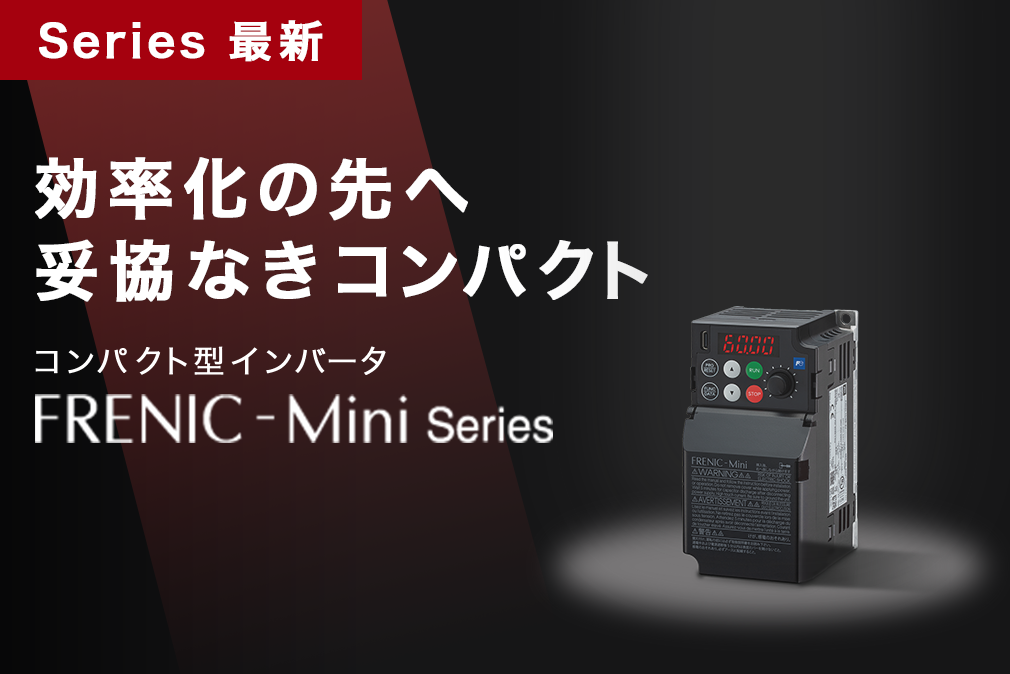 最新機種のご紹介