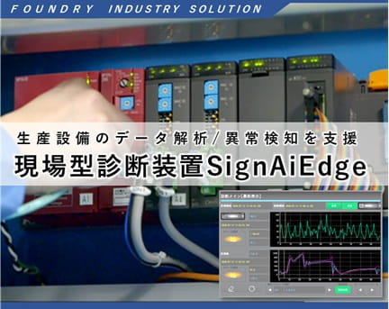 現場型診断型装置 SignAiEdgeの製品イメージ