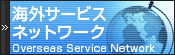 �C�O�T�[�r�X�l�b�g���[�N