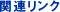�C���o�[�^���C���i�b�v