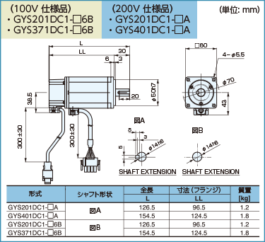 外形寸法図 GYSモータ標準2