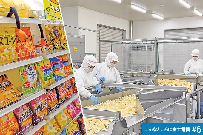 こんなところに富士電機#6　湖池屋の京都工場に『エネルギー見える化システム』