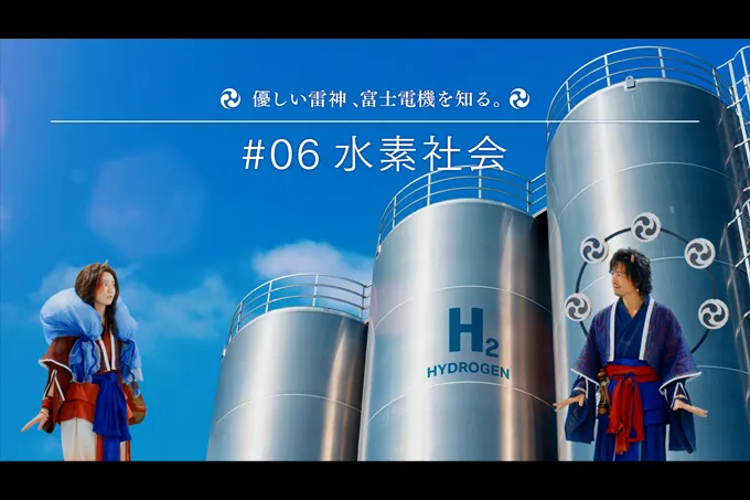 優しい雷神、富士電機を知る #06 水素社会編