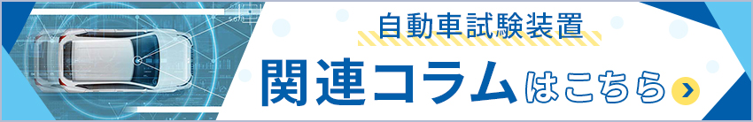 関連コラムはこちら