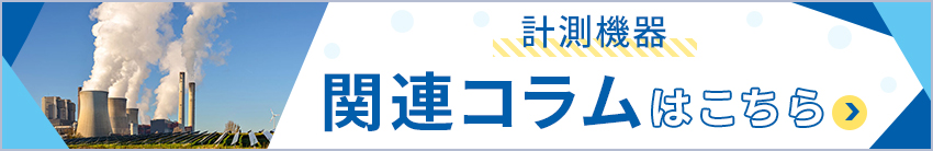 関連コラムはこちら