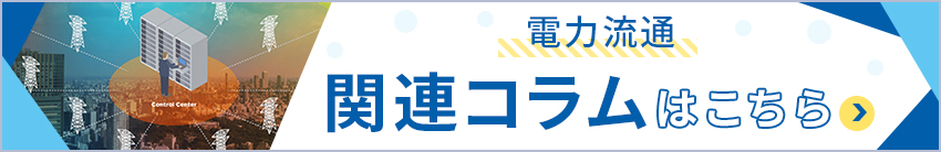 関連コラムはこちら