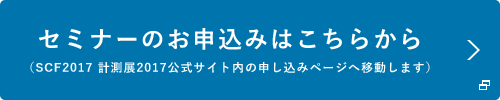 セミナーのお申込みはこちらから