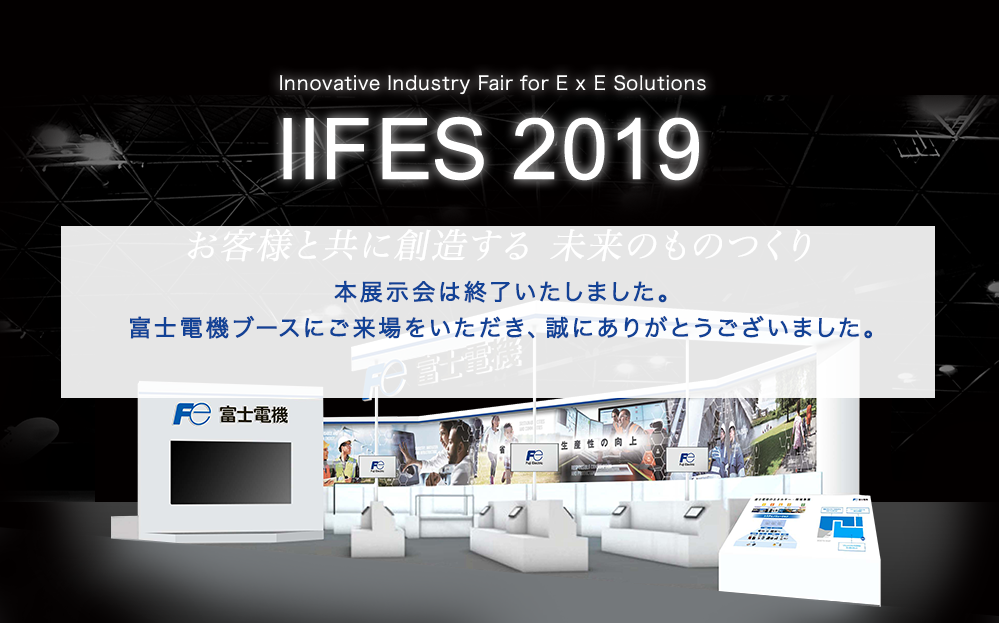 Innovative Industry Fair for E x E Solutions IIFES 2019