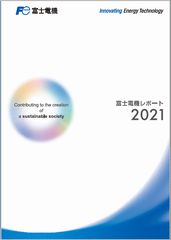 富士電機レポート2021