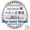 大和インベスター・リレーションズ株式会社の「2011年インターネットIR表彰・ベスト企業賞」