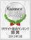 モーニングスター株式会社の「Gomez IRサイト総合ランキング 2013・銀賞」