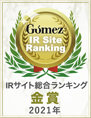 モーニングスター株式会社の「Gomez IRサイト総合ランキング 金賞（2021年）」に選ばれました。