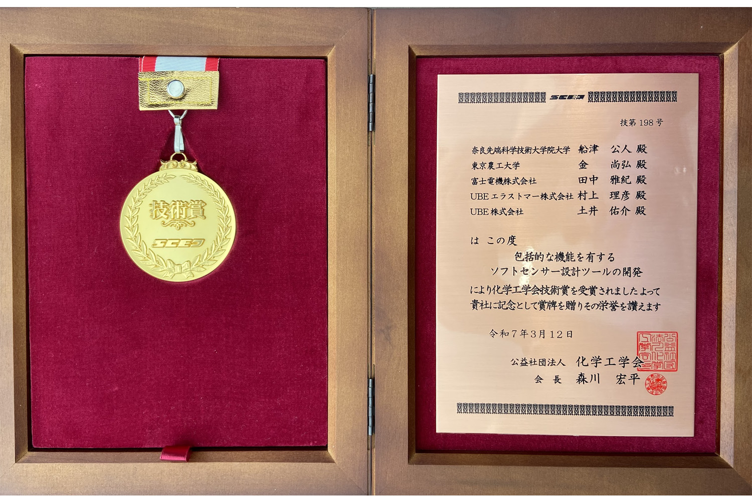 24年度化学工学会賞授賞式の様子