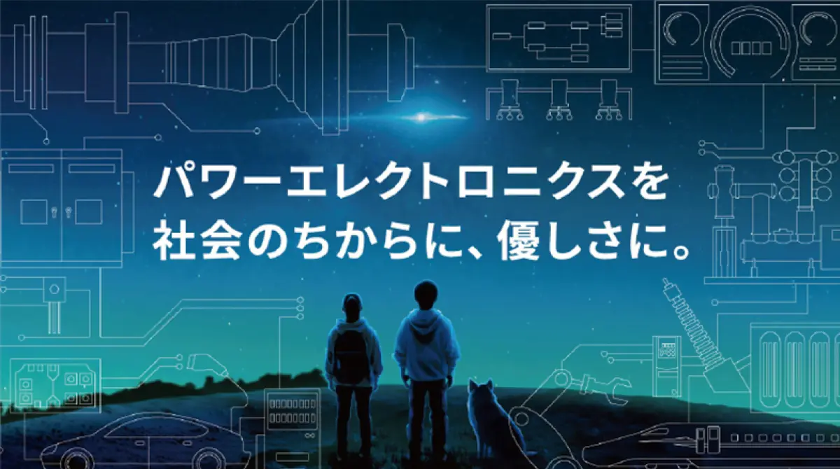 富士電機についてのページへ