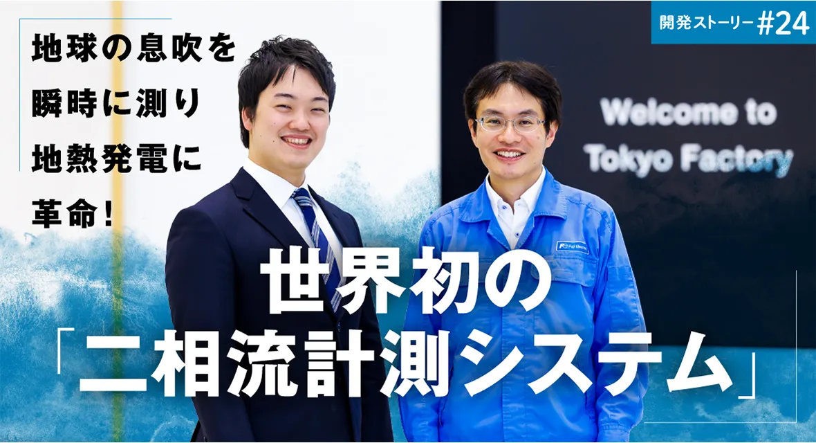AIで72時間先のダム水量を読む! 水力発電の未来を変える未踏領域への挑戦