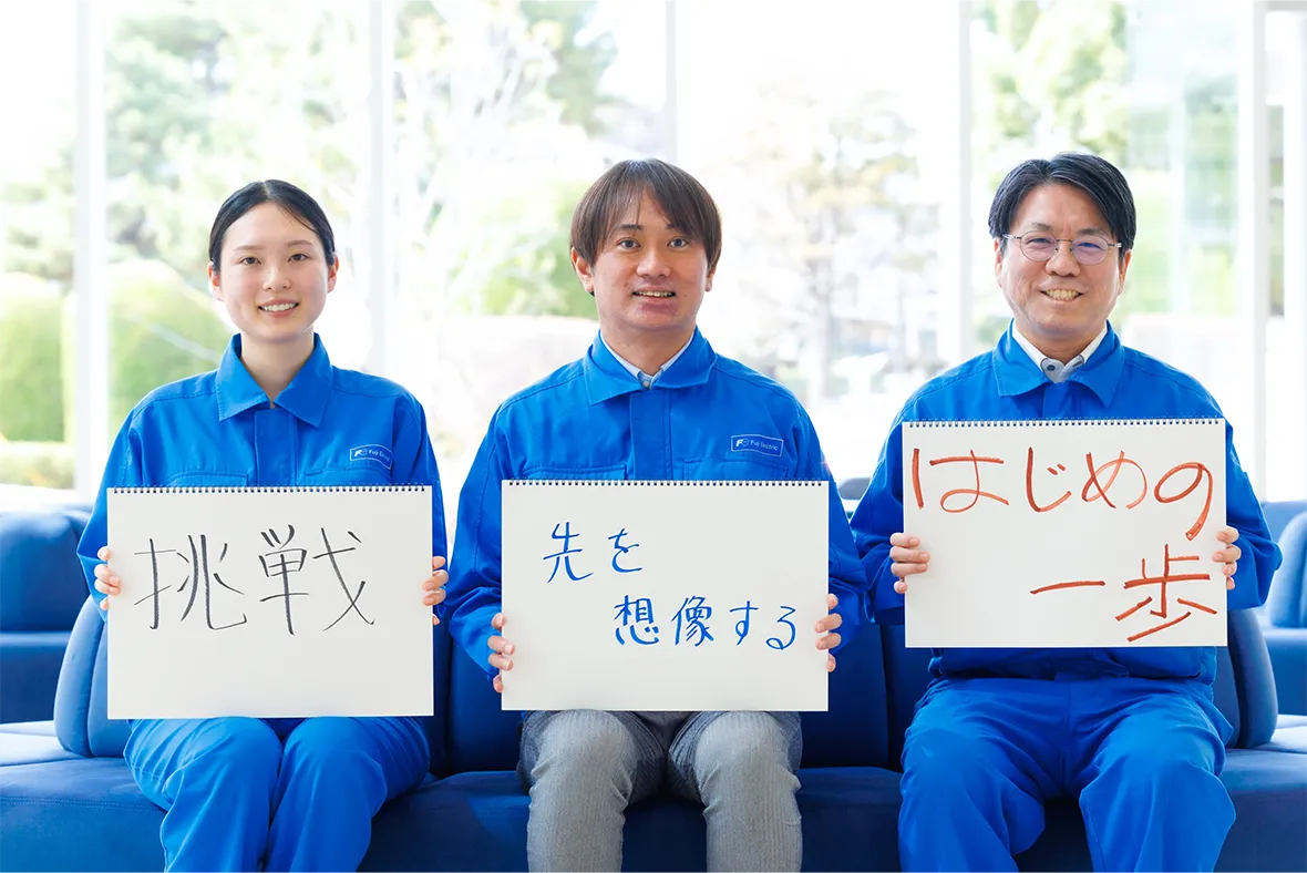「挑戦」西沢（左）,「先を想像する」長谷川（中）,「はじめの一歩」柳瀬（右）