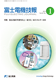 富士電機技報 表紙