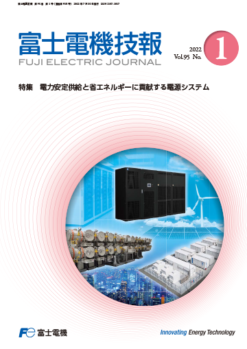 富士電機技報 表紙