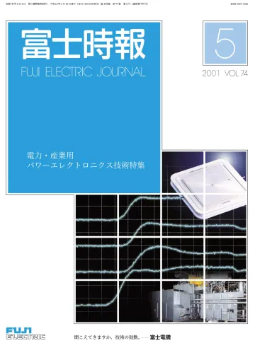 富士電機技報 表紙