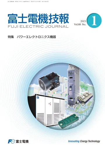 富士電機技報 表紙