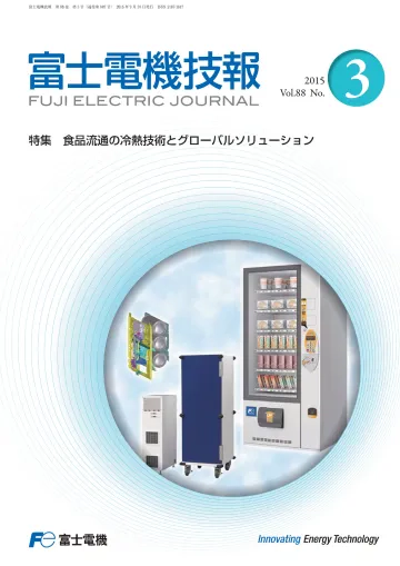 富士電機技報 表紙