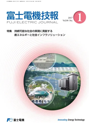 富士電機技報 表紙