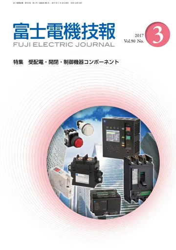 富士電機技報 表紙