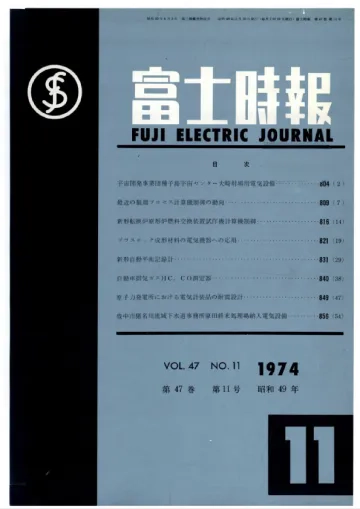 富士時報　第47巻第11号（1974年）