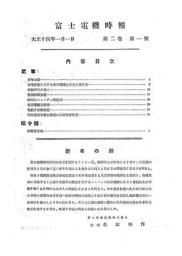 富士時報 表紙