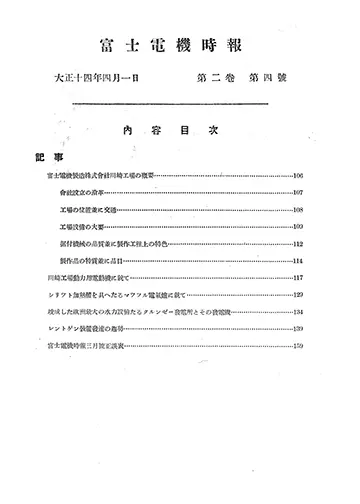 富士時報 表紙