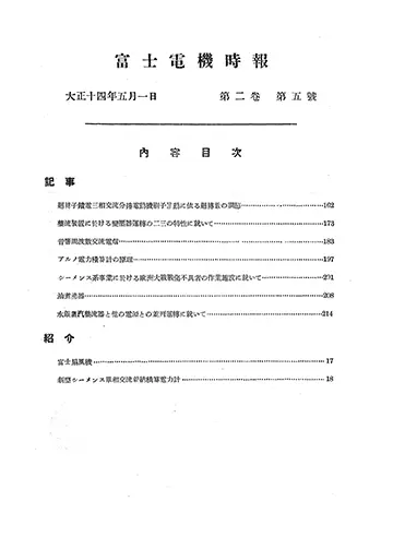 富士時報 表紙