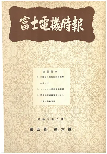 富士時報 表紙