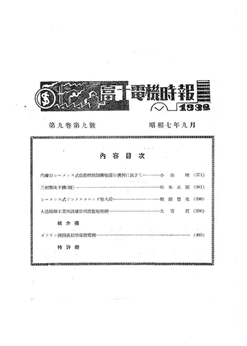 富士時報 表紙